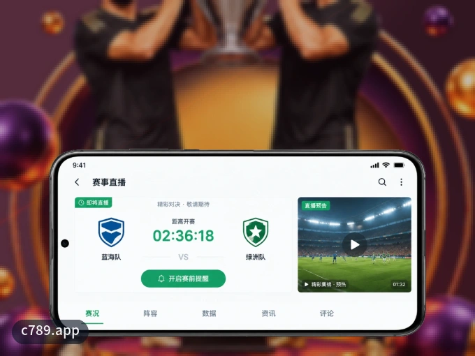 c789.app APP，精彩赛事触手可得